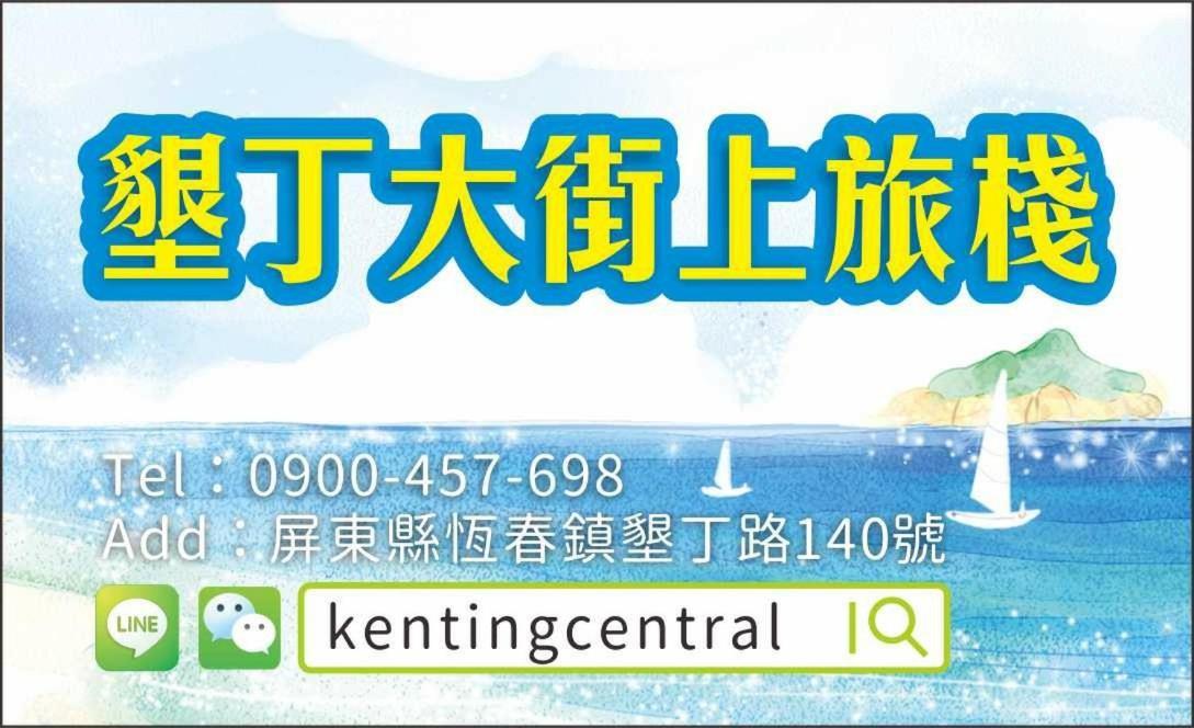 Kenting Central Exterior foto